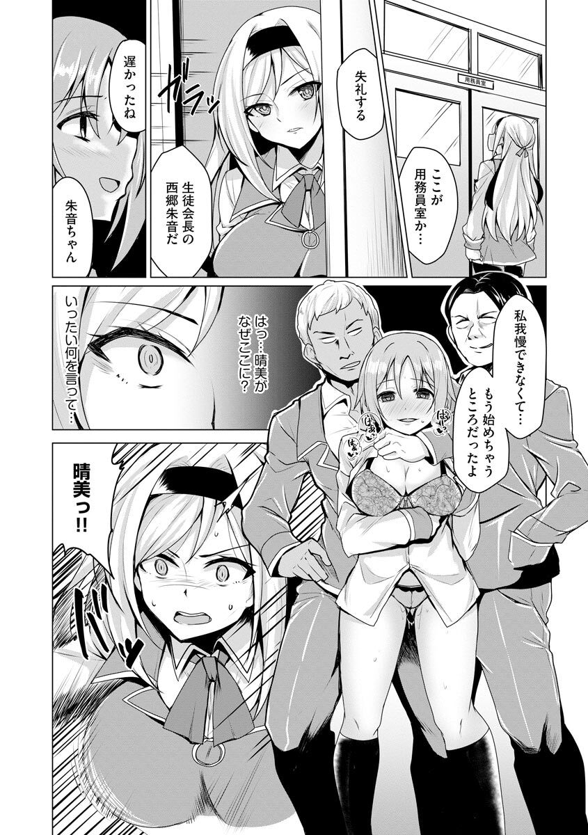 Otoshite Hoshii no - Page 74