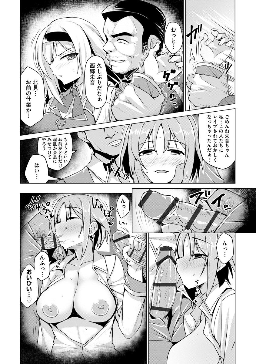 Otoshite Hoshii no - Page 75