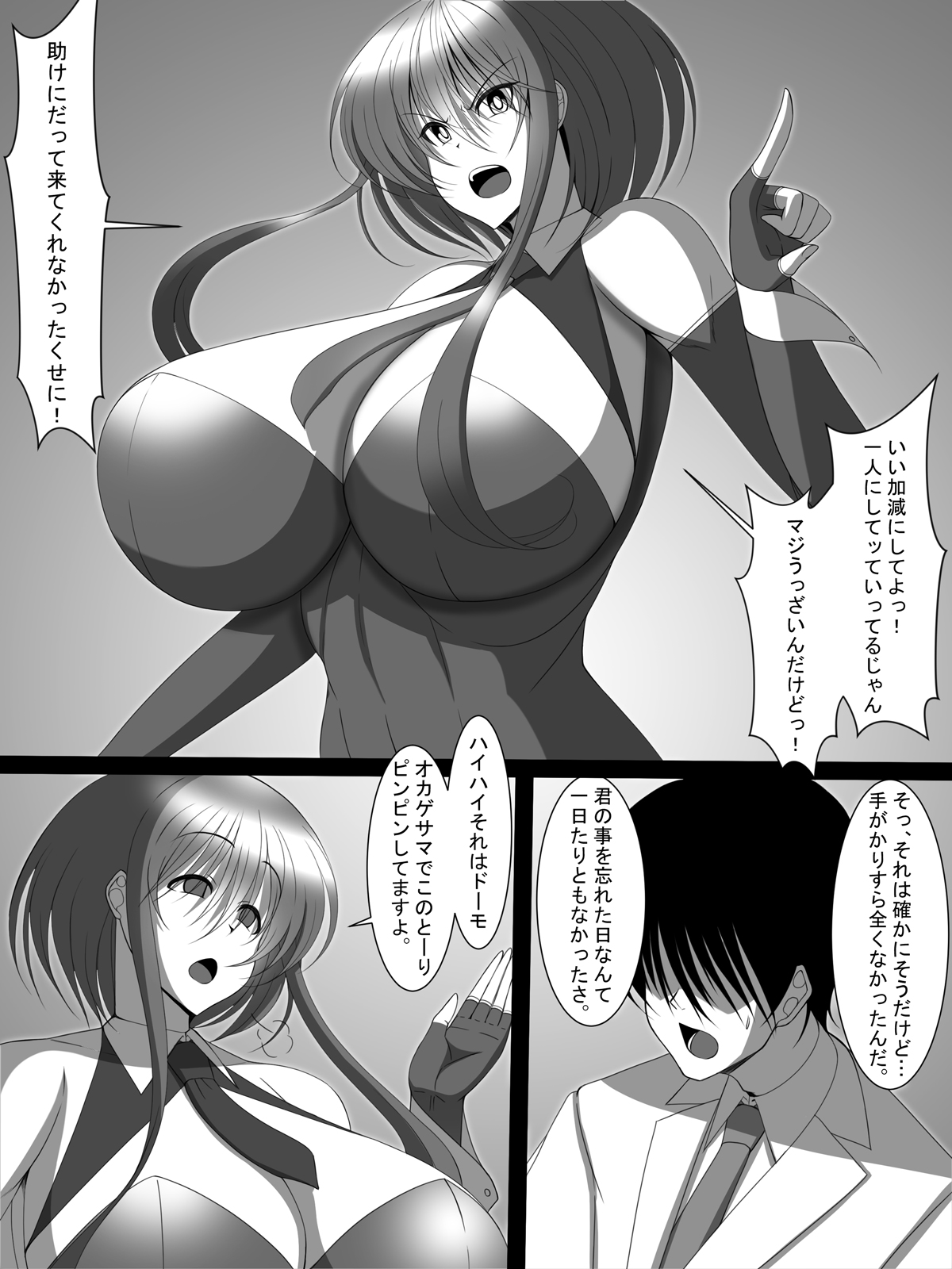 捜査官美咲が悪の科学者に傾倒するまで - Page 42