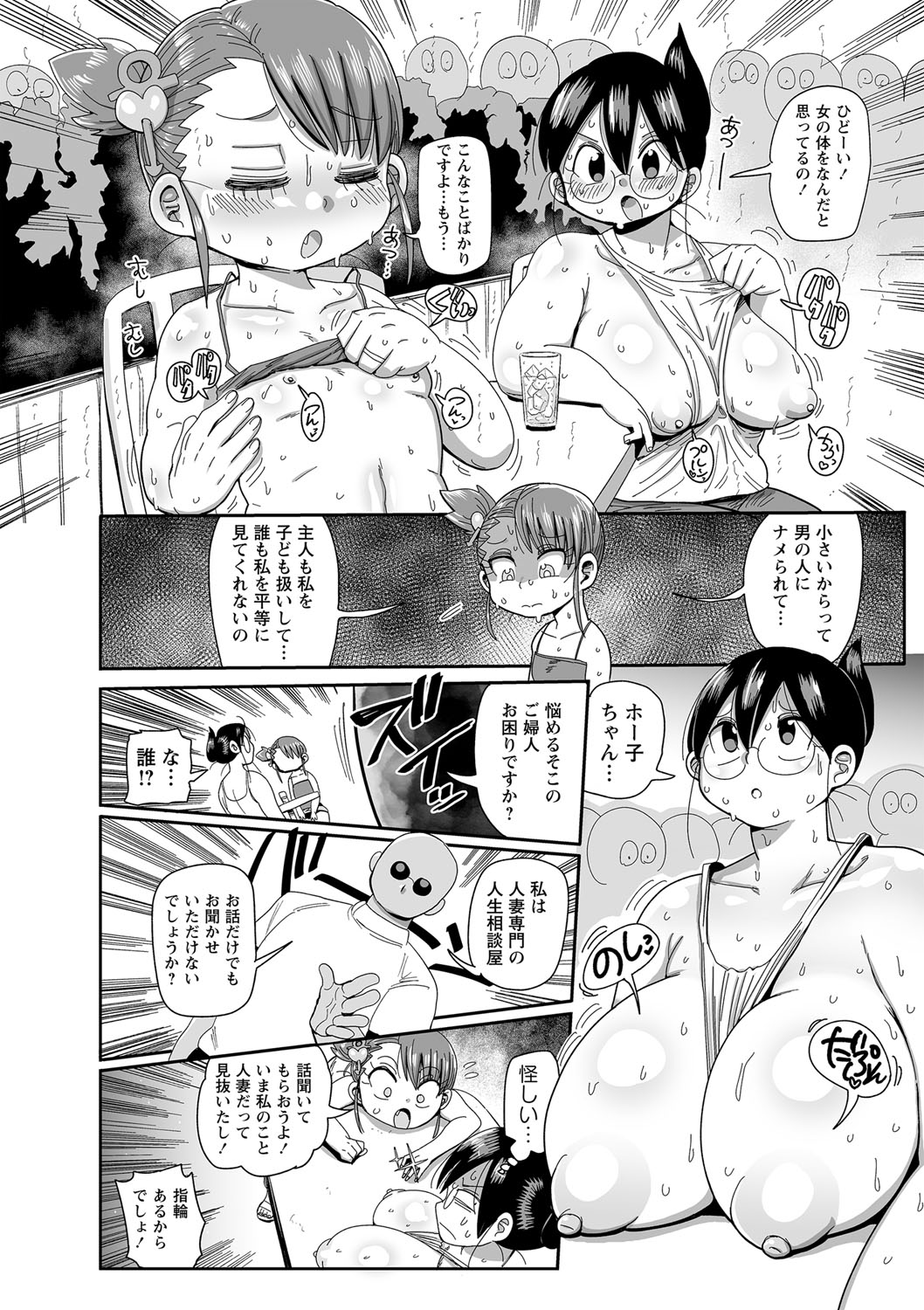 COMIC Masyo 2022-08 - Page 195