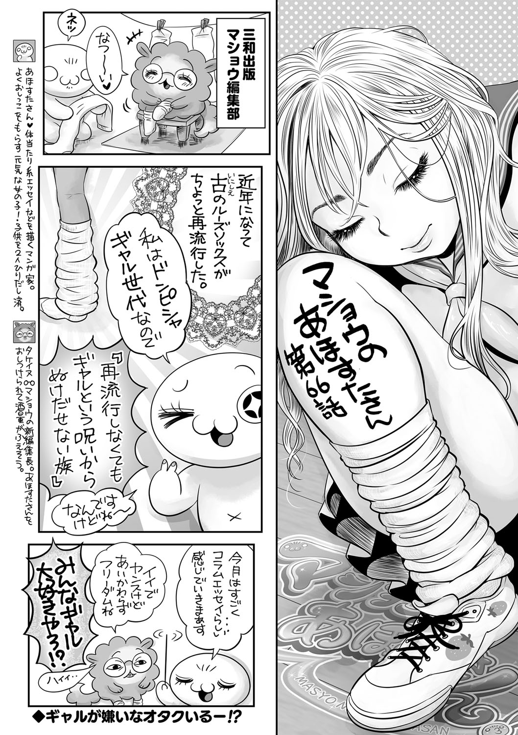 COMIC Masyo 2022-08 - Page 240