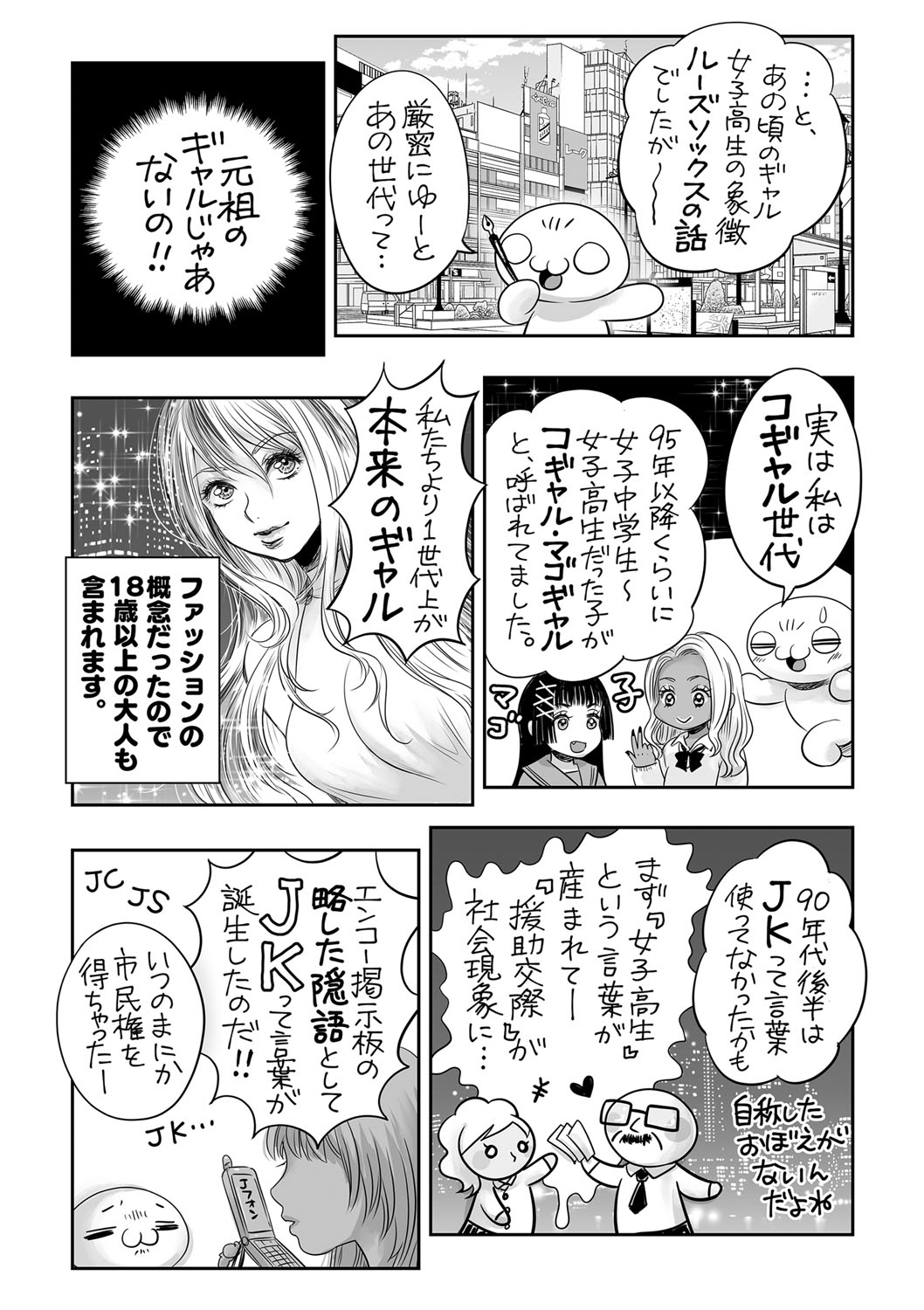 COMIC Masyo 2022-08 - Page 244