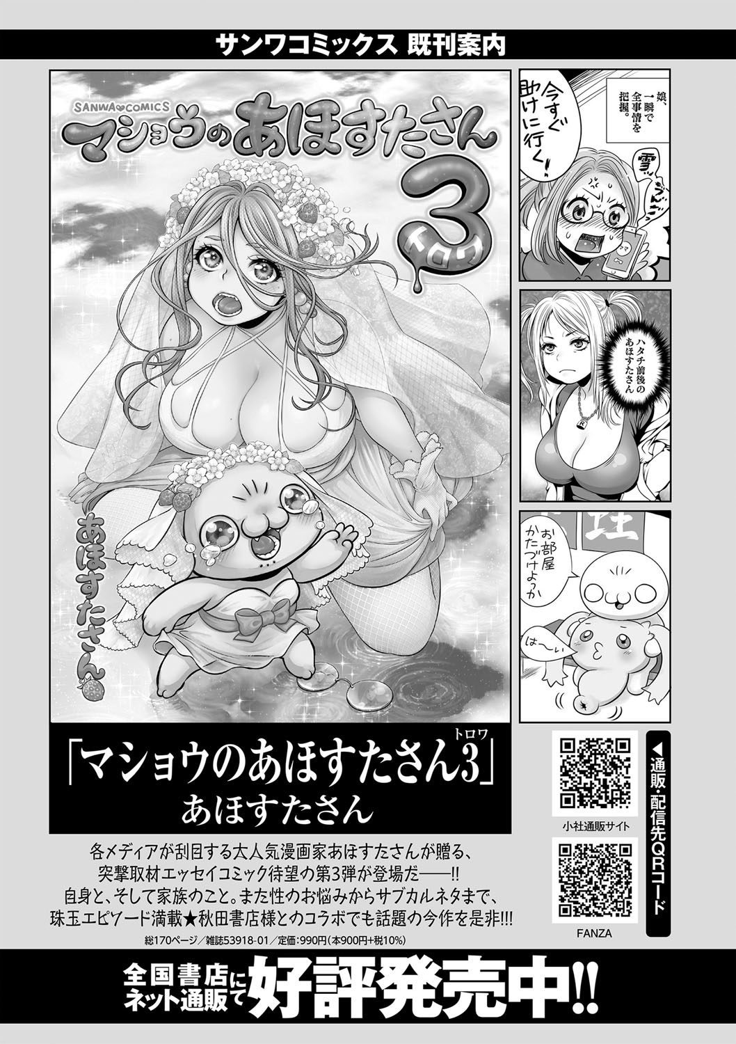 COMIC Masyo 2022-08 - Page 248