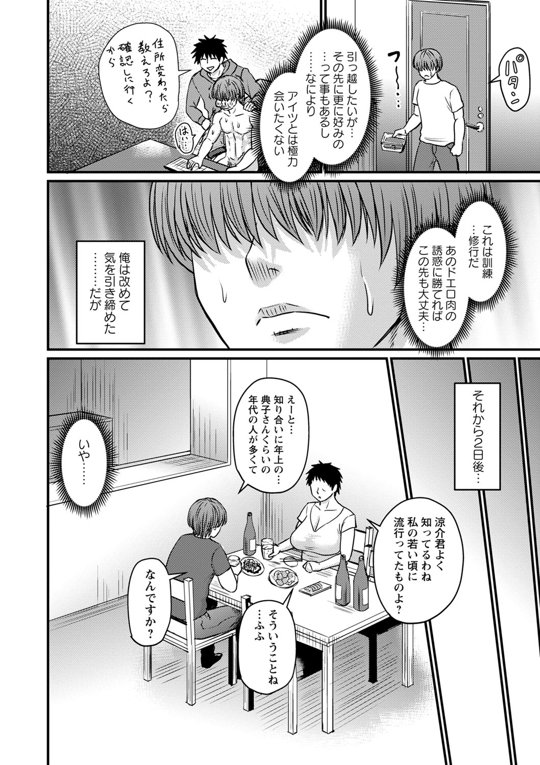 COMIC Masyo 2022-08 - Page 59