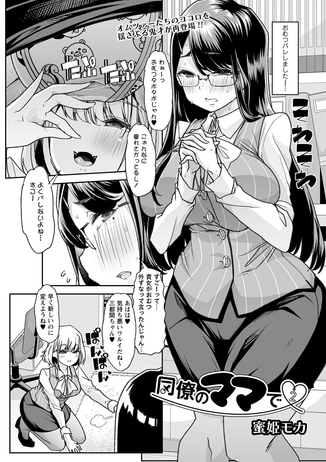 COMIC Masyo 2022-08 - Page 83
