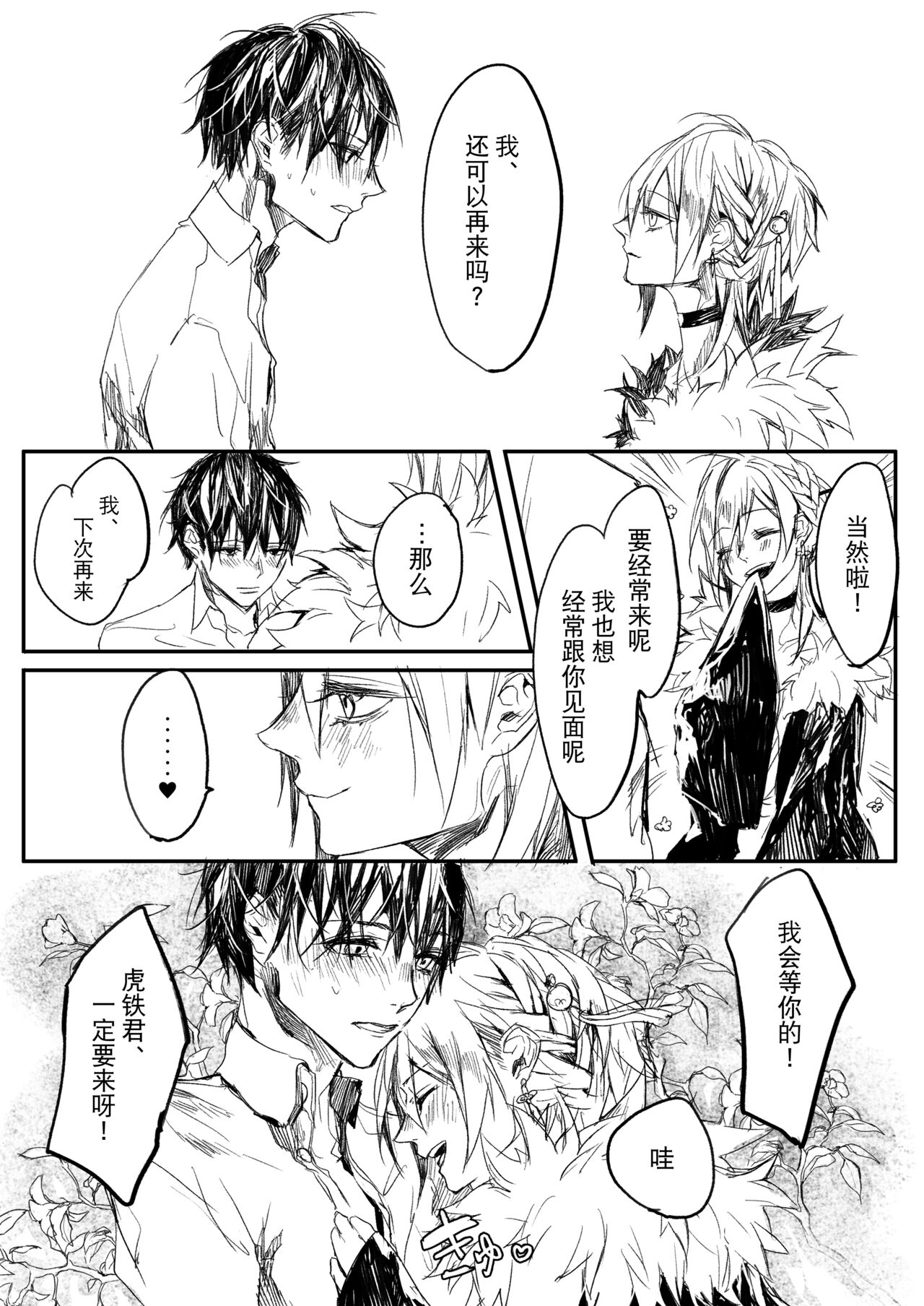 Hatsuhana Kou - Page 33