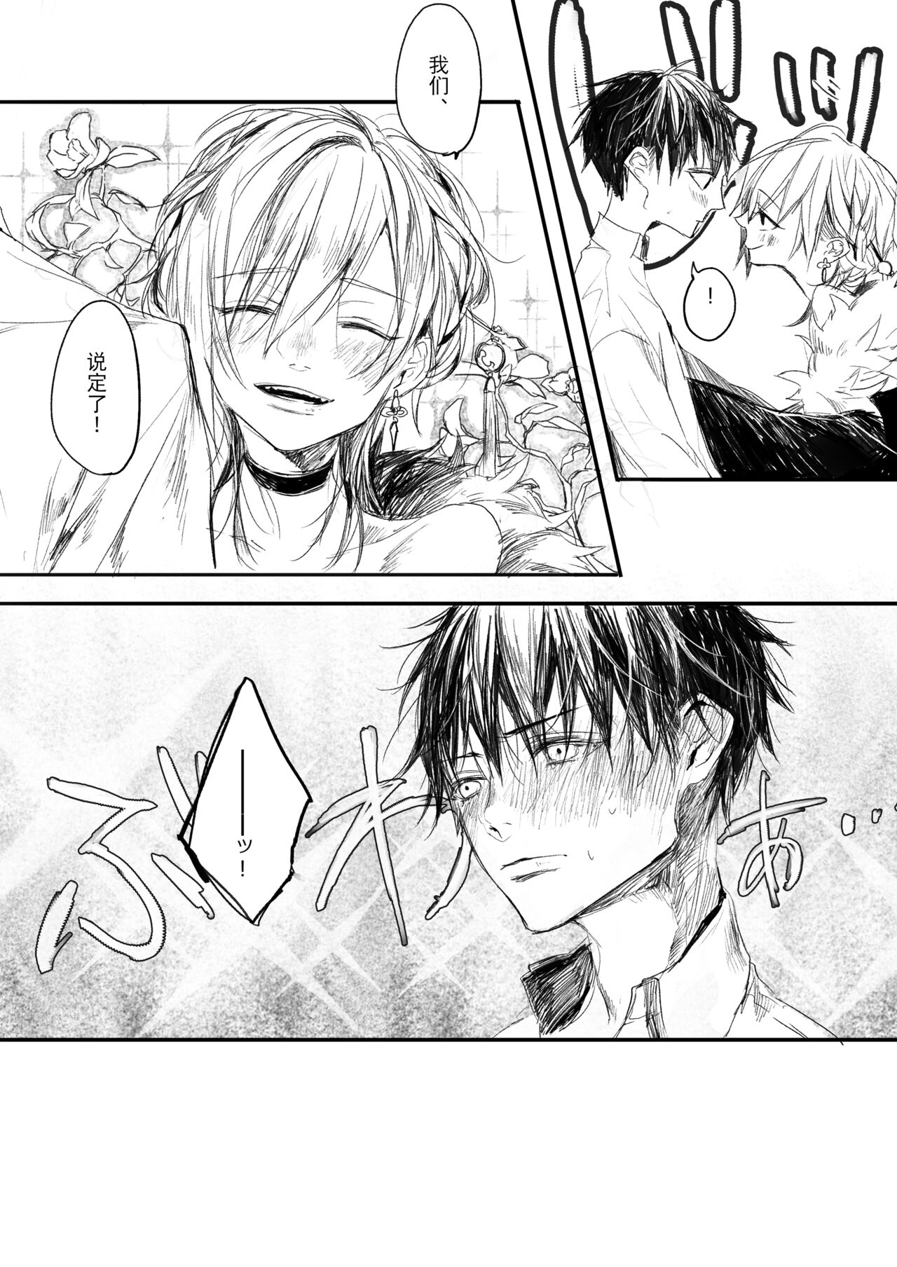 Hatsuhana Kou - Page 34