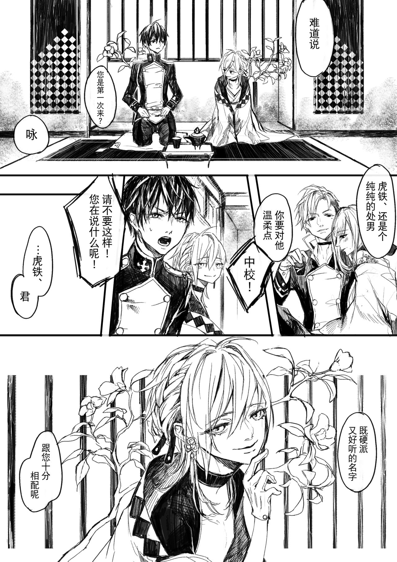 Hatsuhana Kou - Page 4