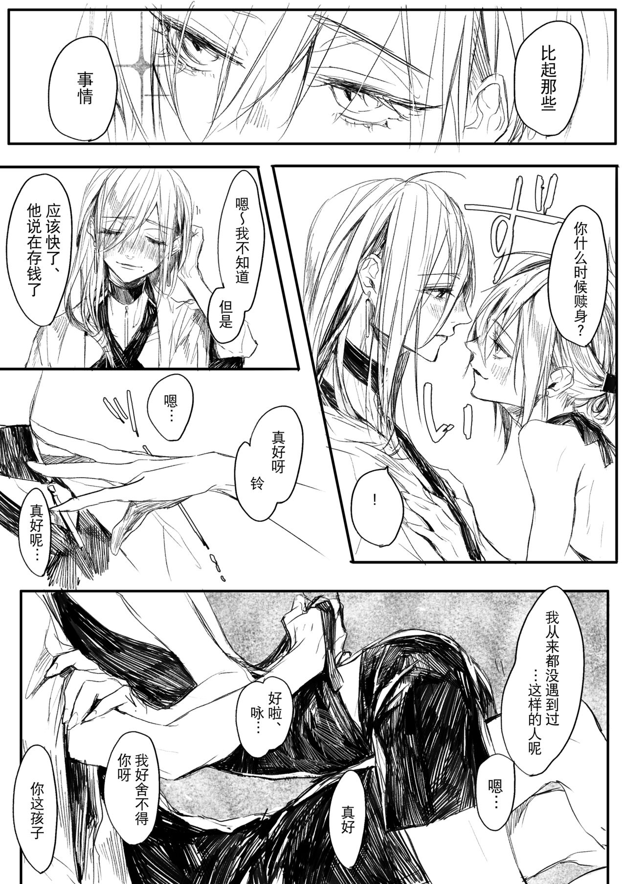 Hatsuhana Kou - Page 43