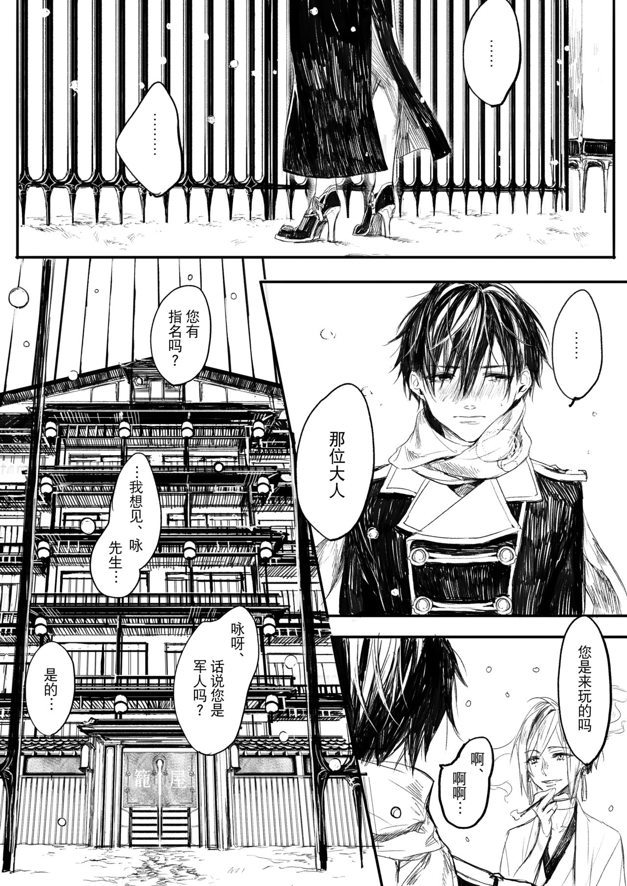 Hatsuhana Kou - Page 44