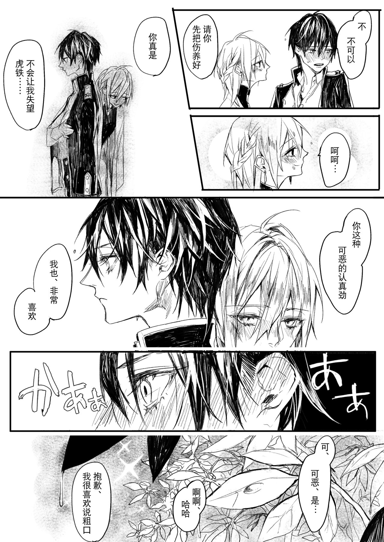 Hatsuhana Otsu - Page 27