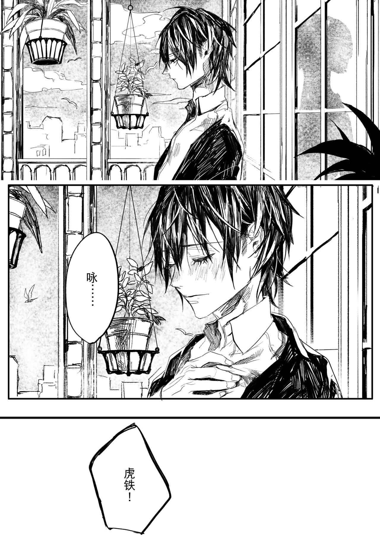 Hatsuhana Otsu - Page 32