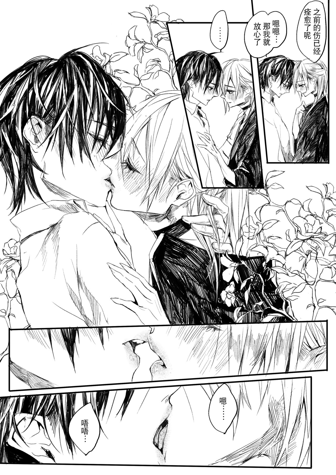 Hatsuhana Otsu - Page 34