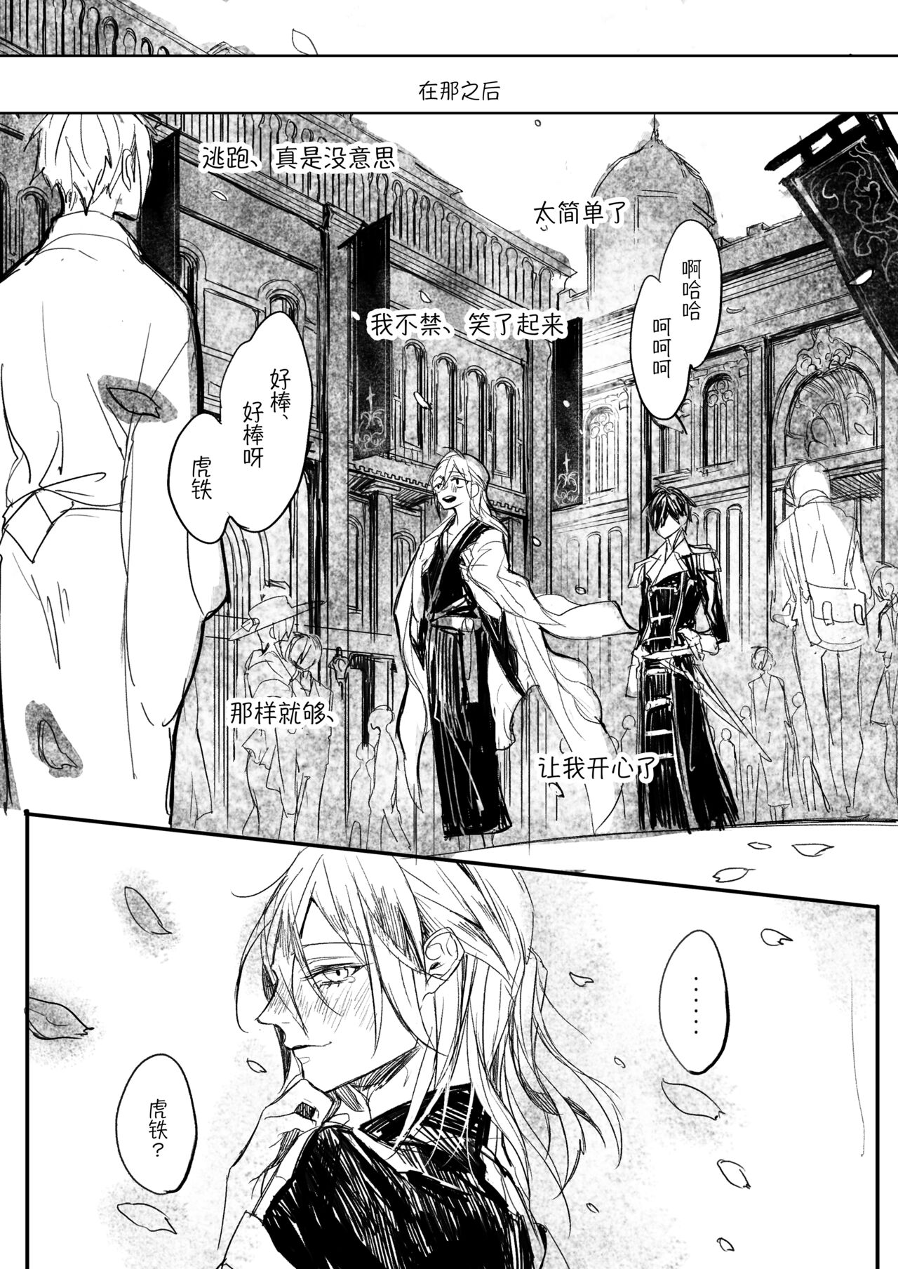 Hatsuhana Otsu - Page 45