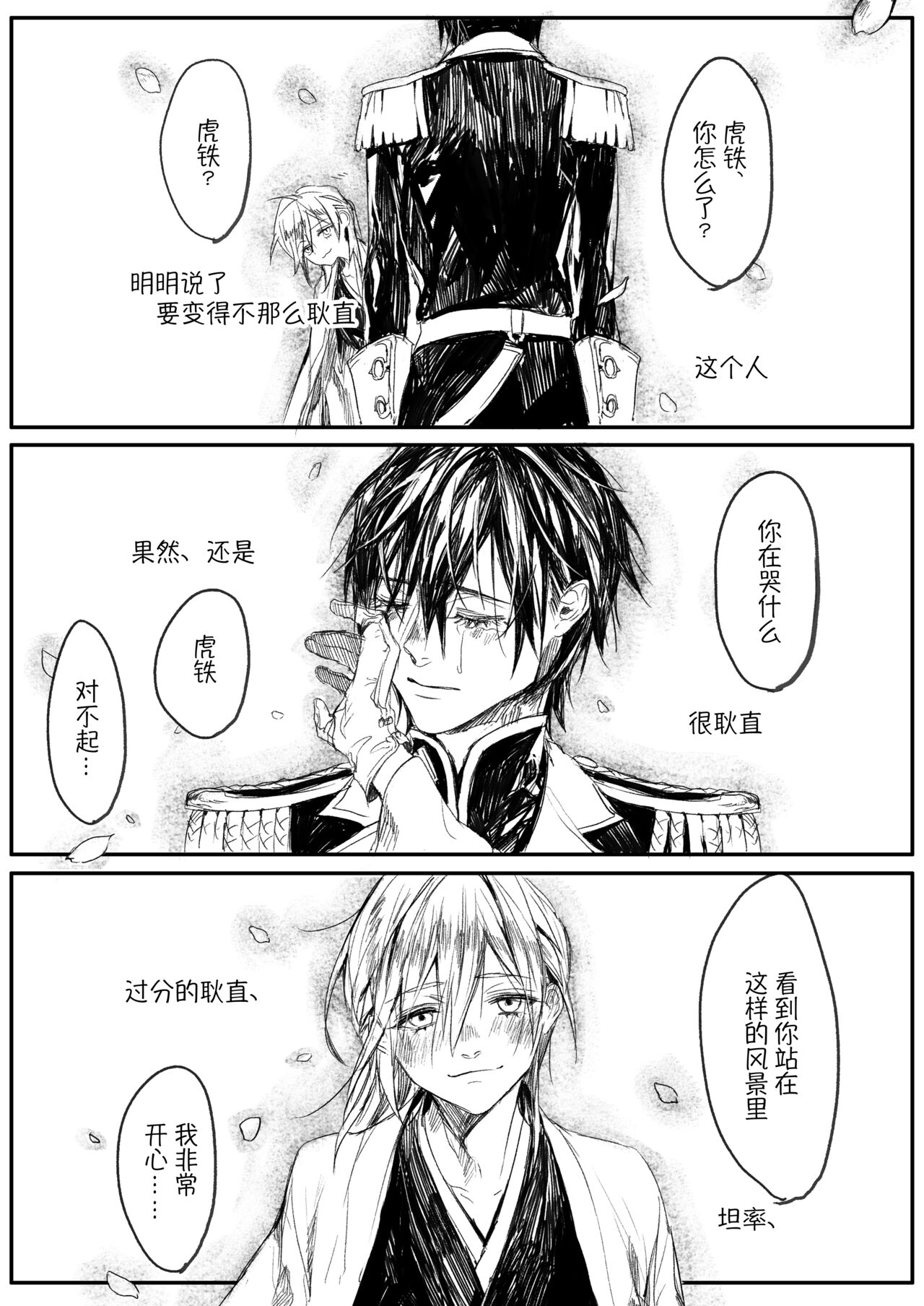 Hatsuhana Otsu - Page 46