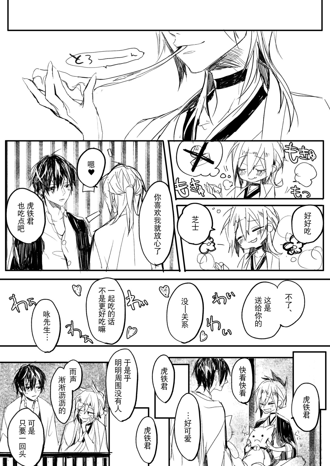Hatsuhana Otsu - Page 6
