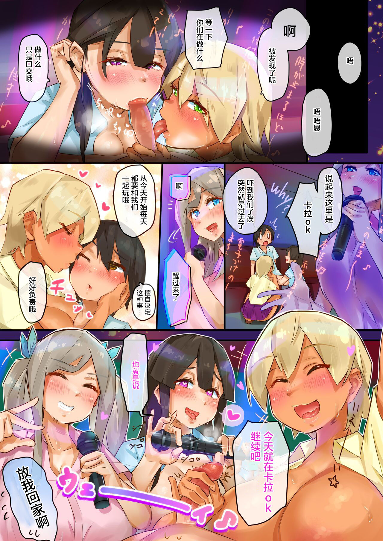 Muchimuchi RUSH!!! - Page 24