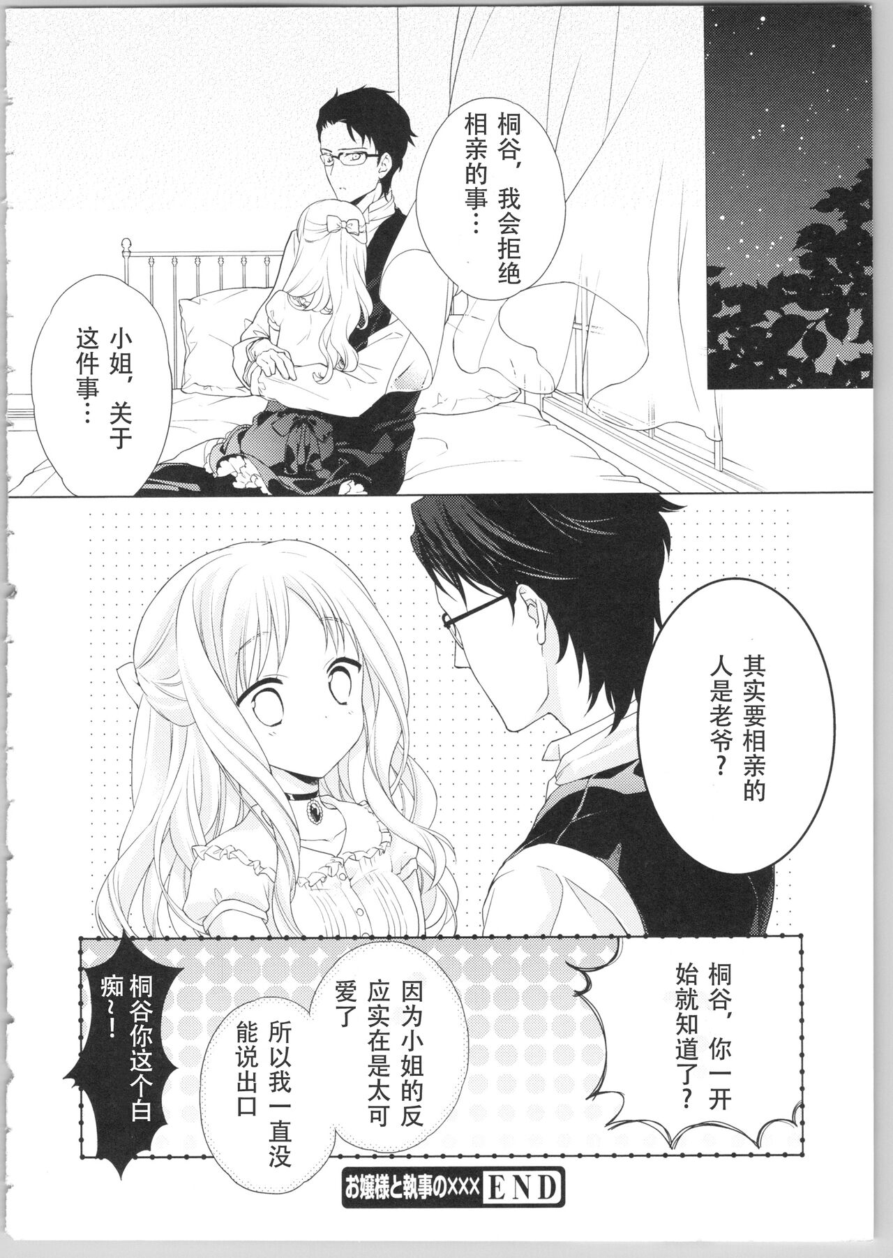 でぃあまいだーりん! - Page 76