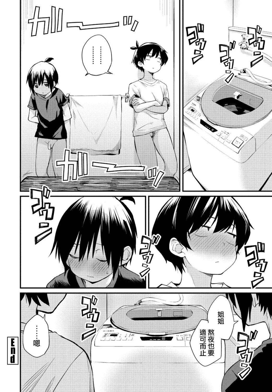 Kimagure Onee-chan 2 - Page 22