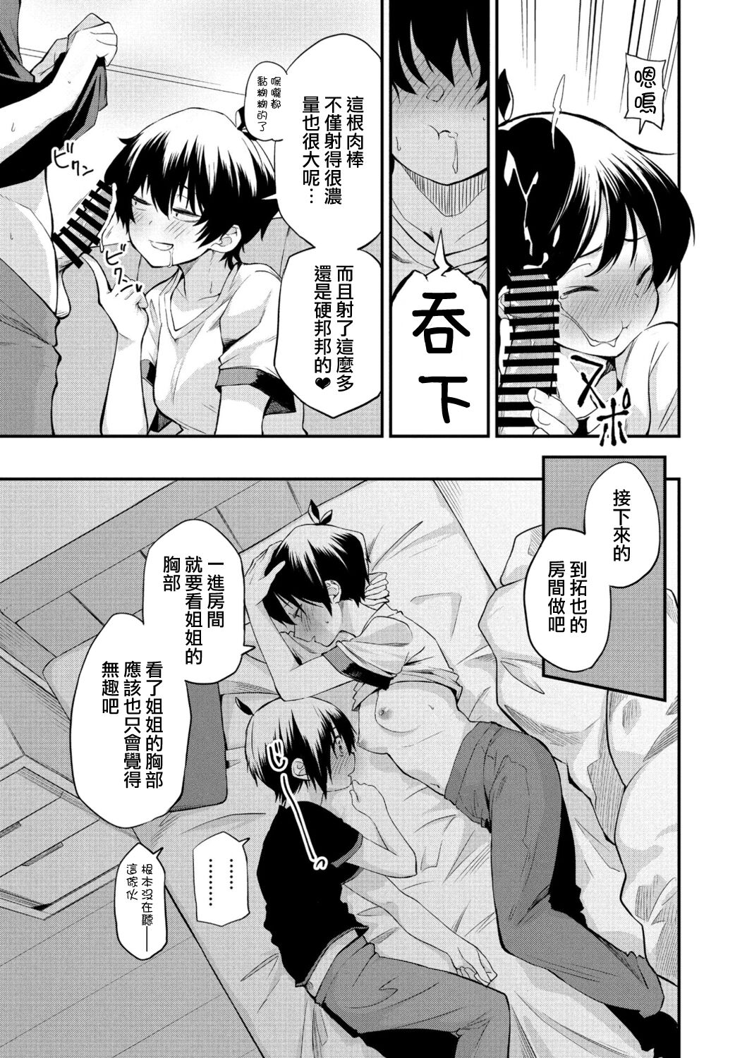 Kimagure Onee-chan 2 - Page 9