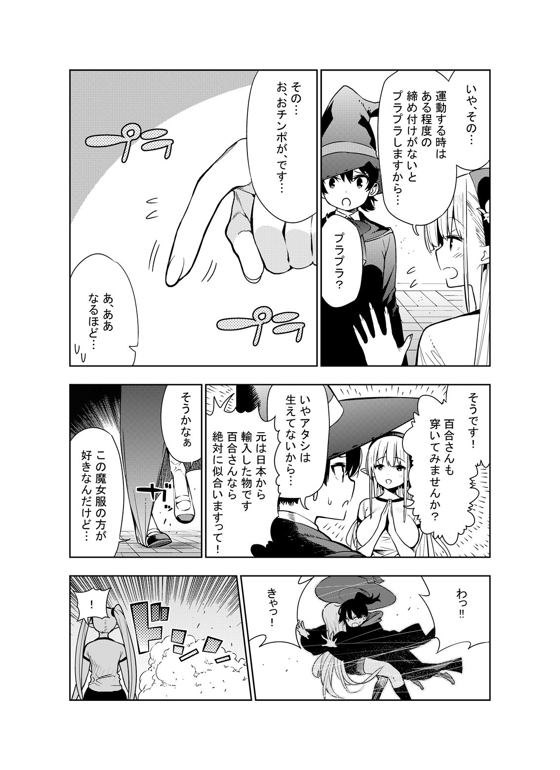 Futanari no Elf - Page 10
