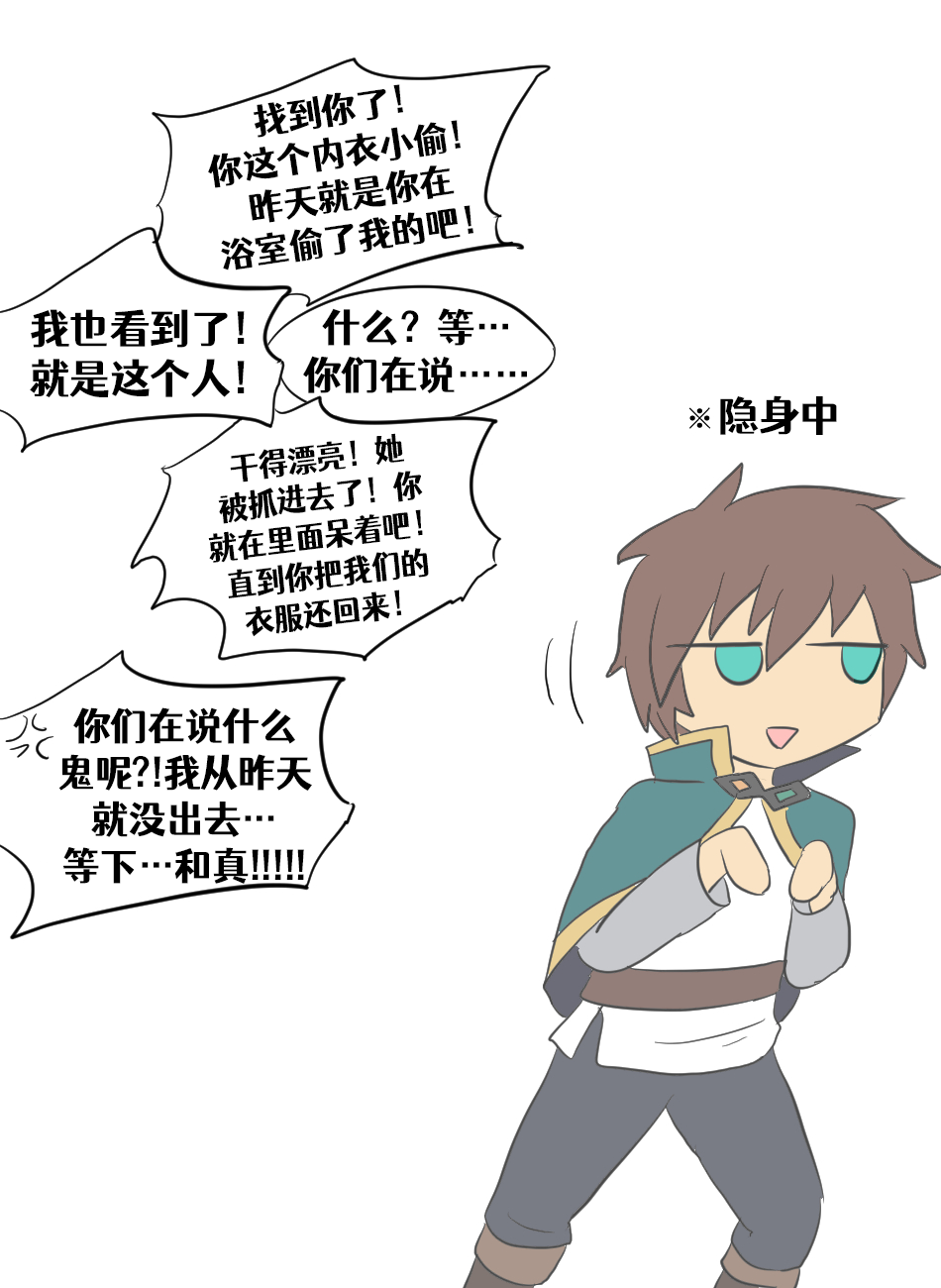 Konosuba TSF - Page 11