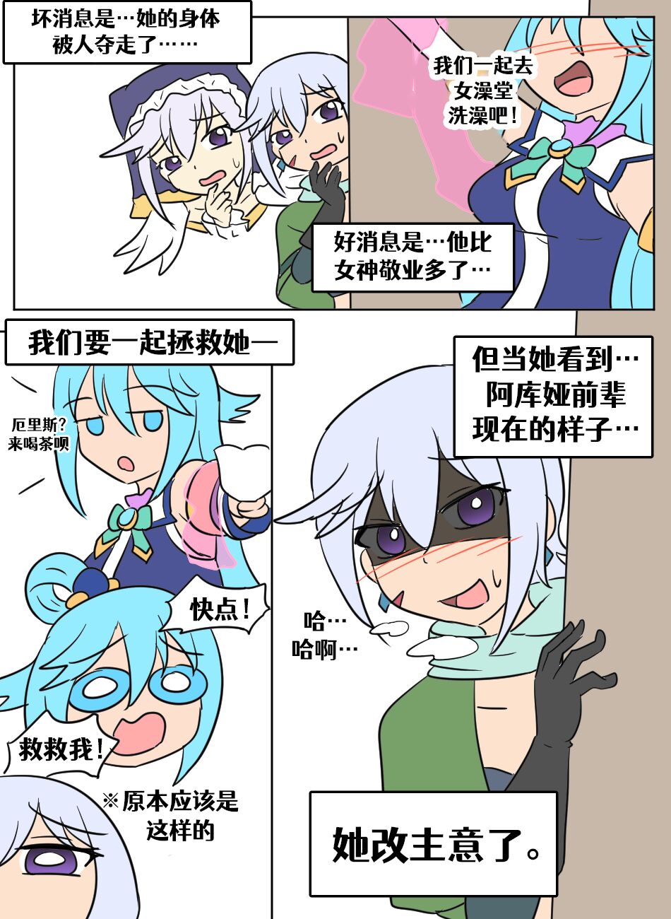 Konosuba TSF - Page 19