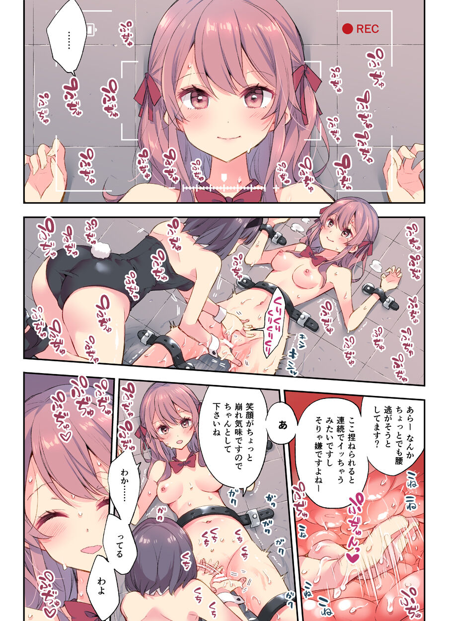 Egao Akume Game - Page 4