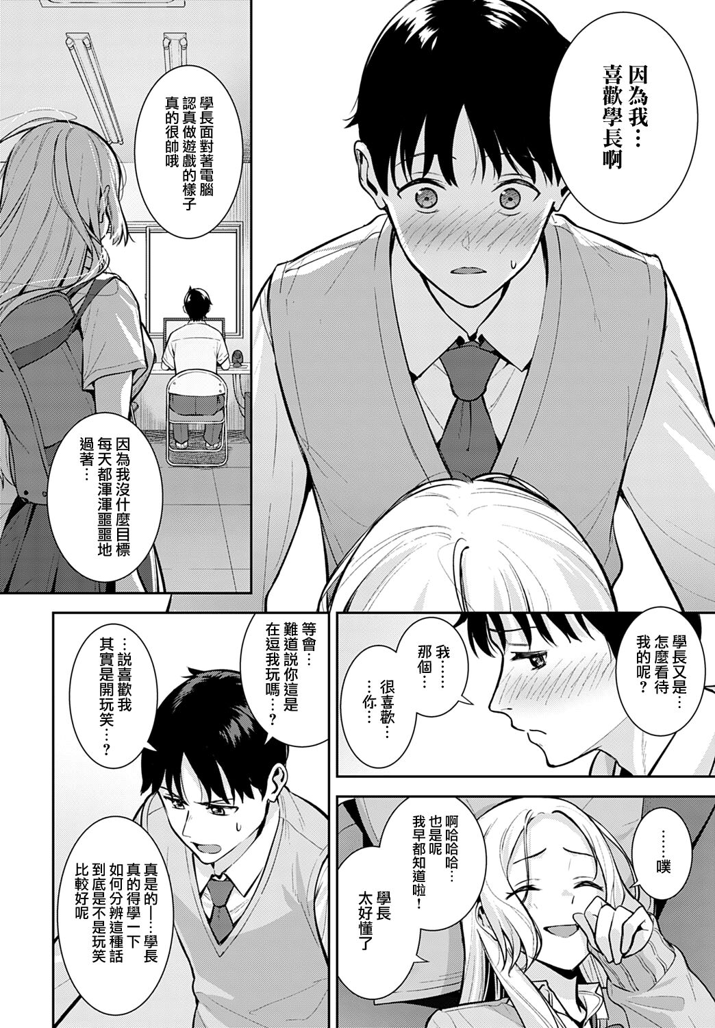 Kara Kano! | 調皮的她！ - Page 11
