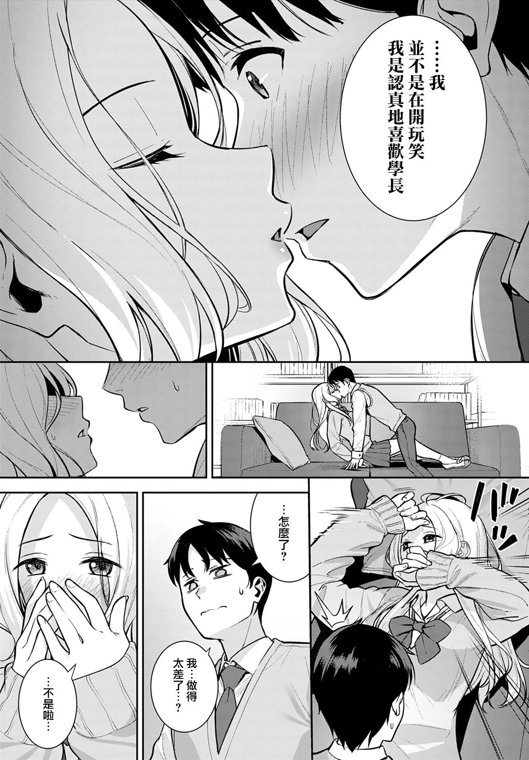 Kara Kano! | 調皮的她！ - Page 12