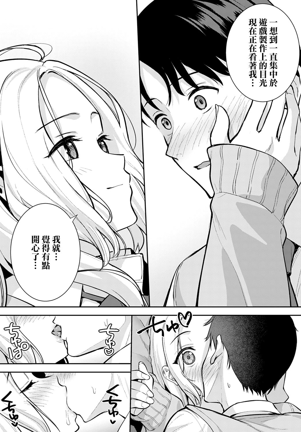 Kara Kano! | 調皮的她！ - Page 13