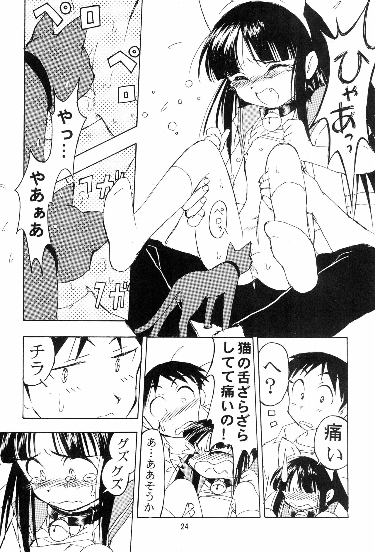 Mon Petit - Page 24