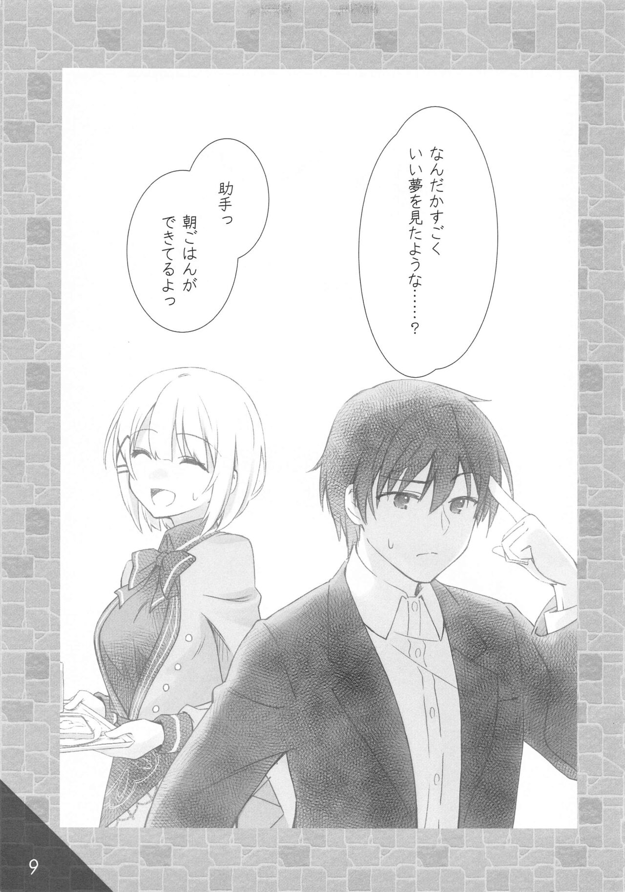 TanMoshi Rakugaki-bon - Page 8