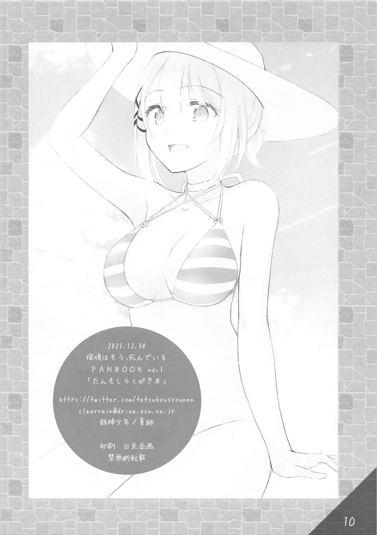 TanMoshi Rakugaki-bon - Page 9