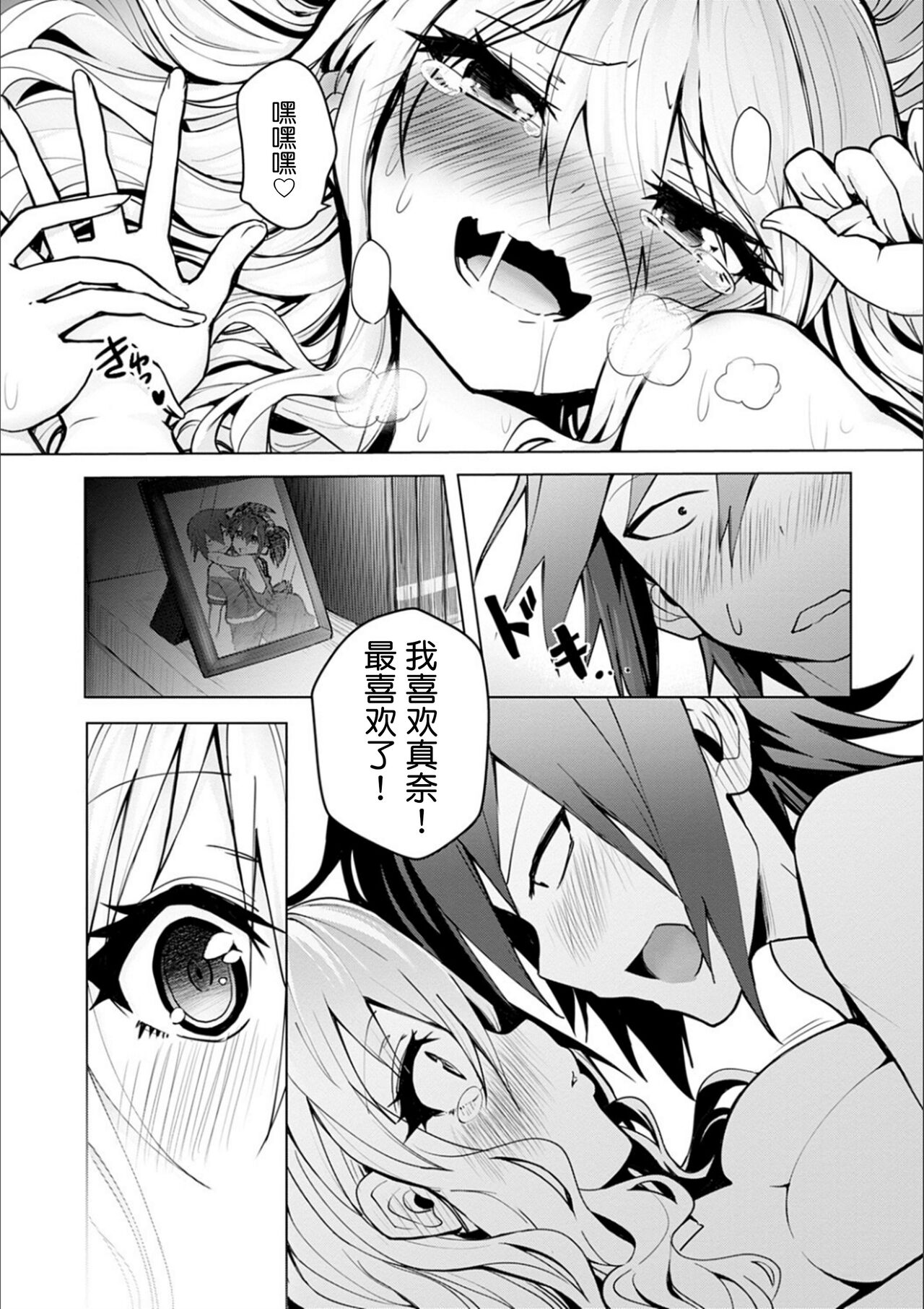 Gal x Geek! | 辣妹x宅男 - Page 18