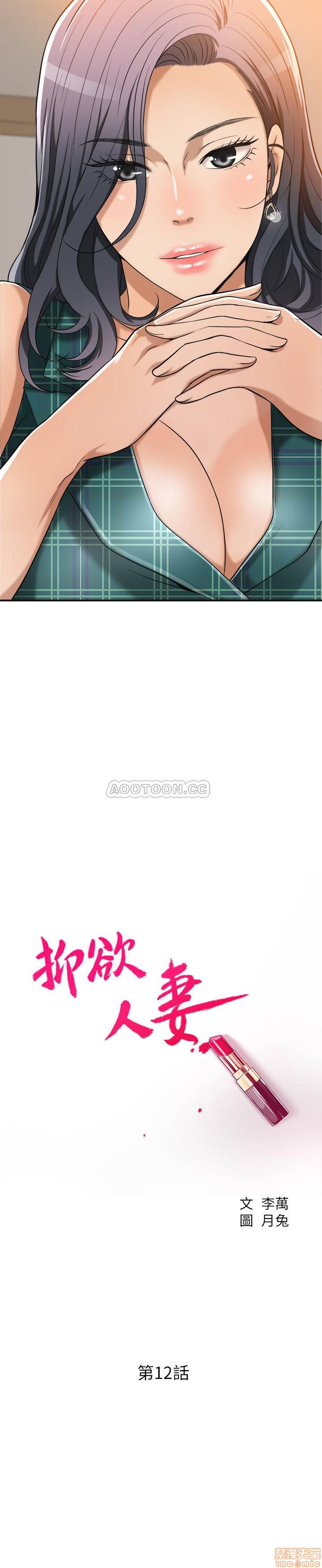 抑欲人妻11-20 - Page 44