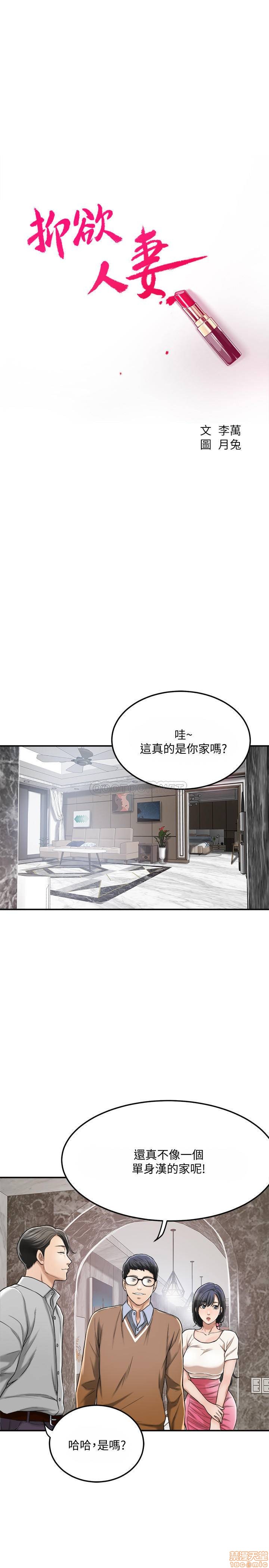 抑欲人妻21-30 - Page 408