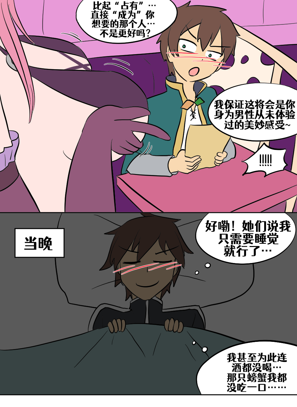 Konosuba TSF - Page 66
