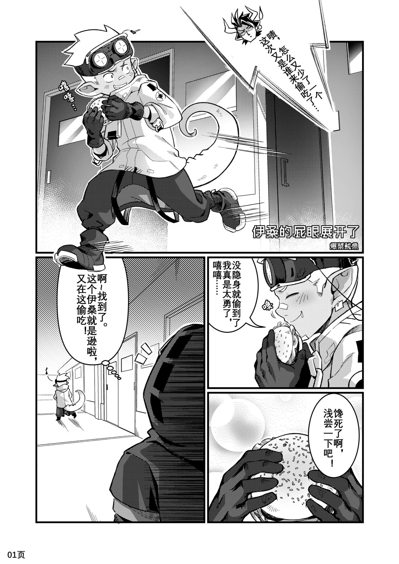 Ethan Comic - Page 1