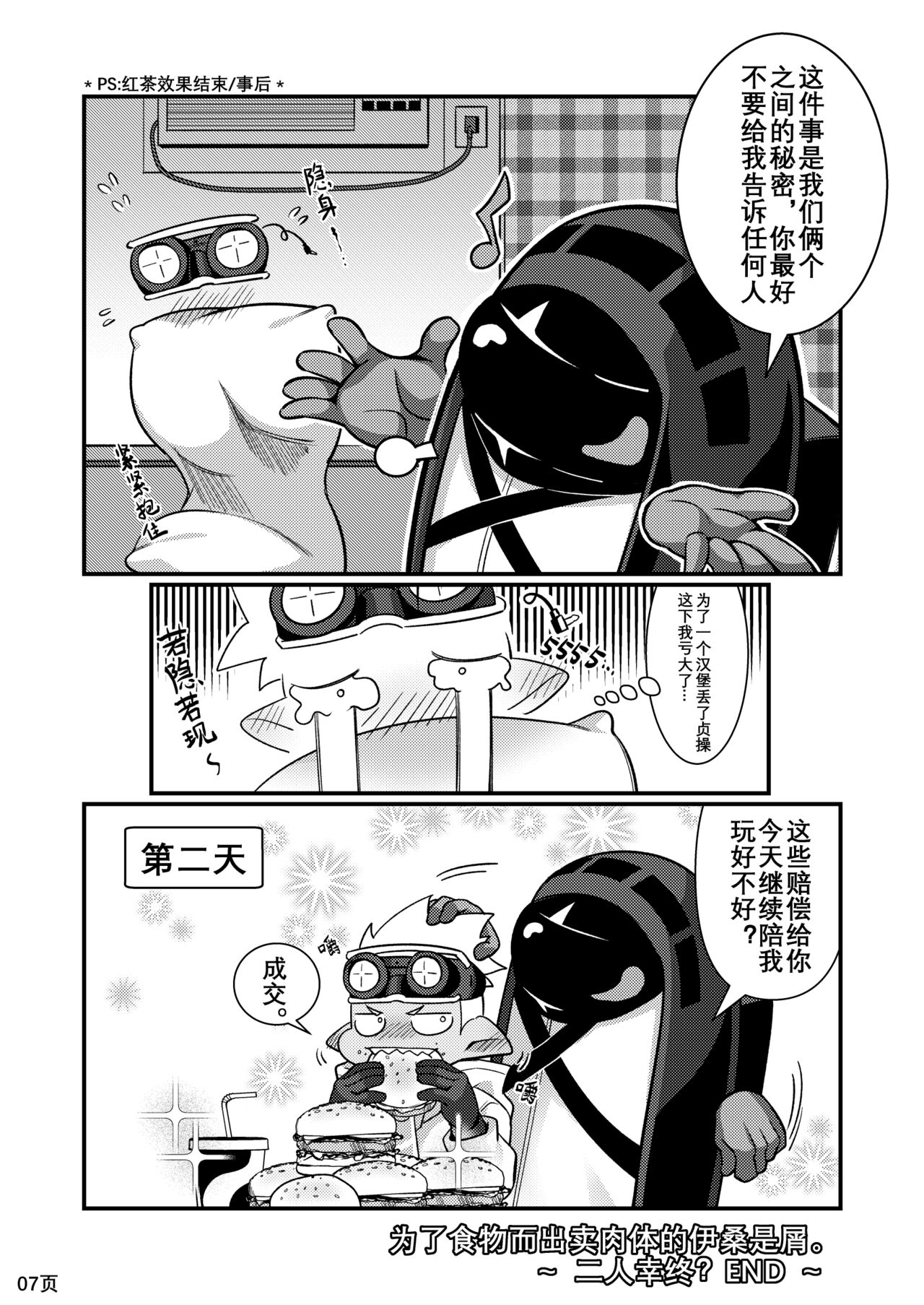 Ethan Comic - Page 7