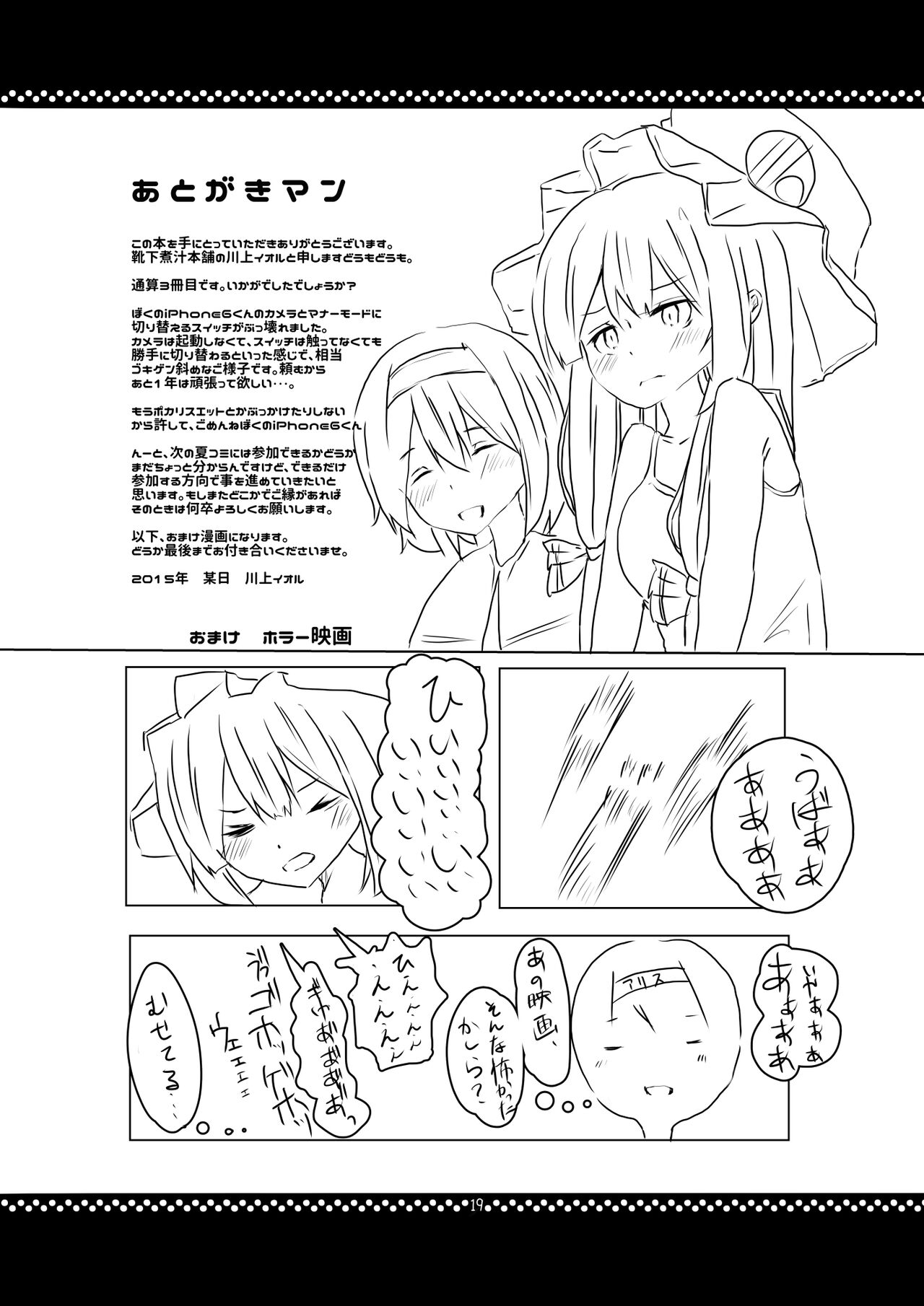 Juujun? Patchouli-sama! - Page 18