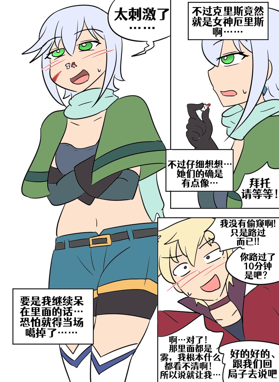 Konosuba TSF - Page 110