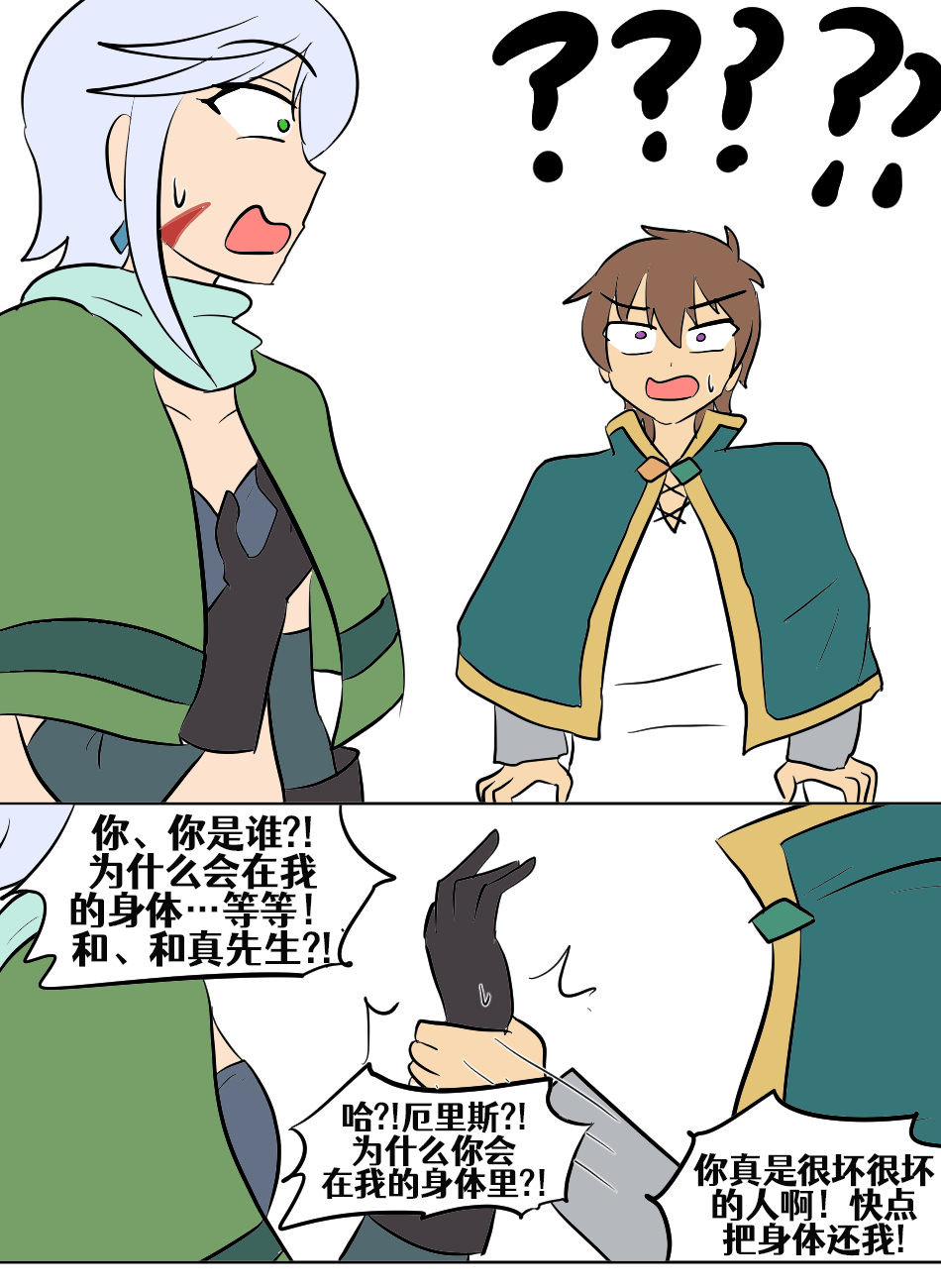 Konosuba TSF - Page 112