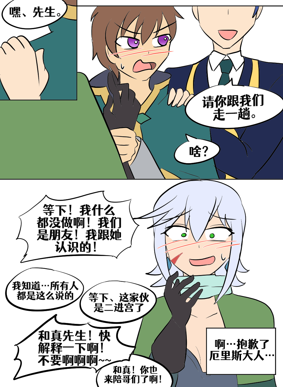 Konosuba TSF - Page 113