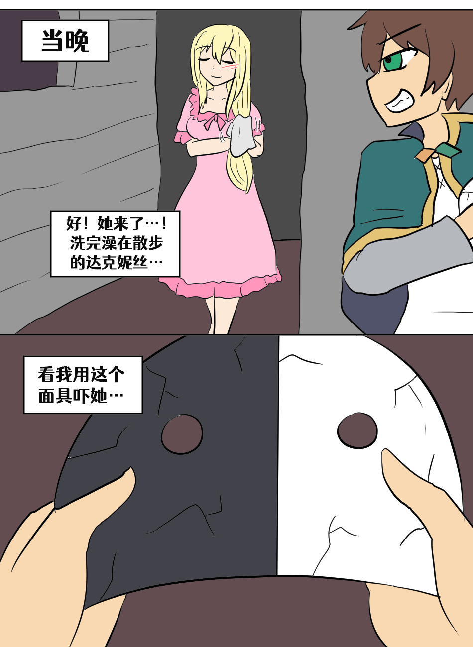 Konosuba TSF - Page 31