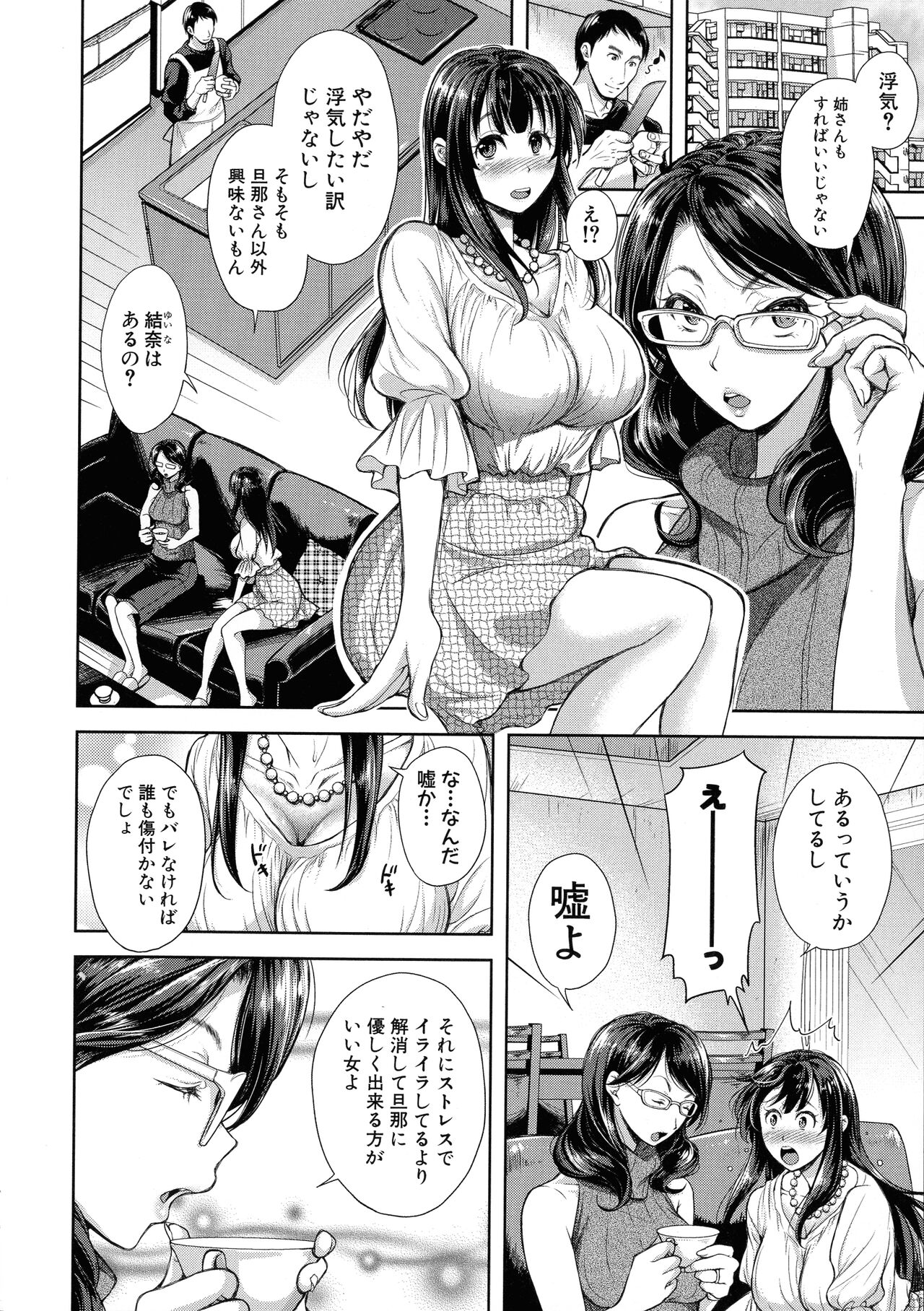 Tsuma Torare - Page 103