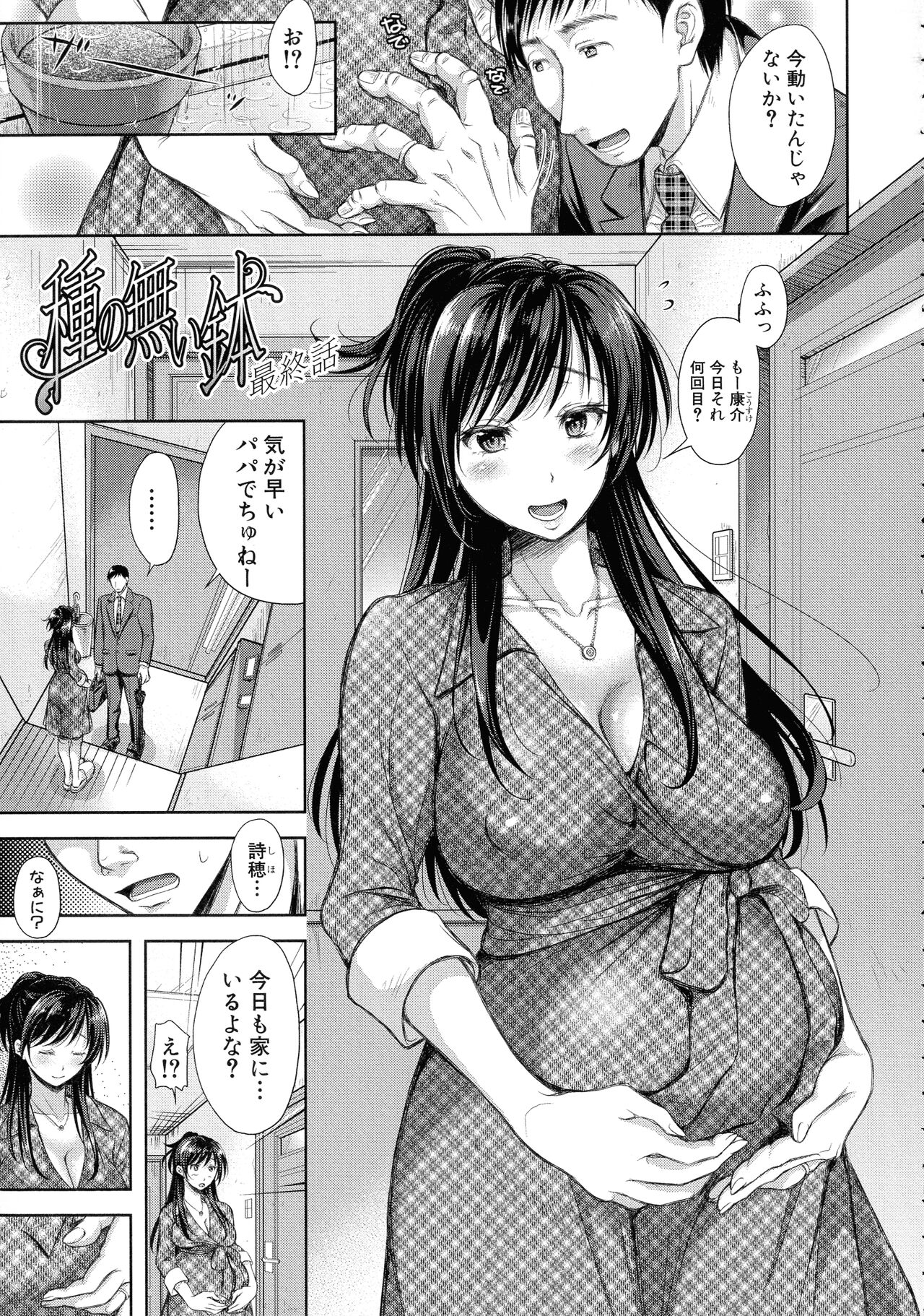 Tsuma Torare - Page 74