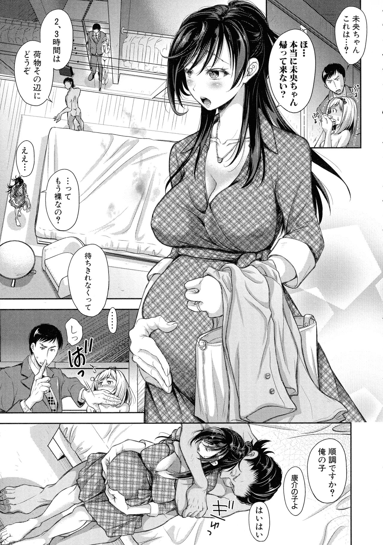 Tsuma Torare - Page 82