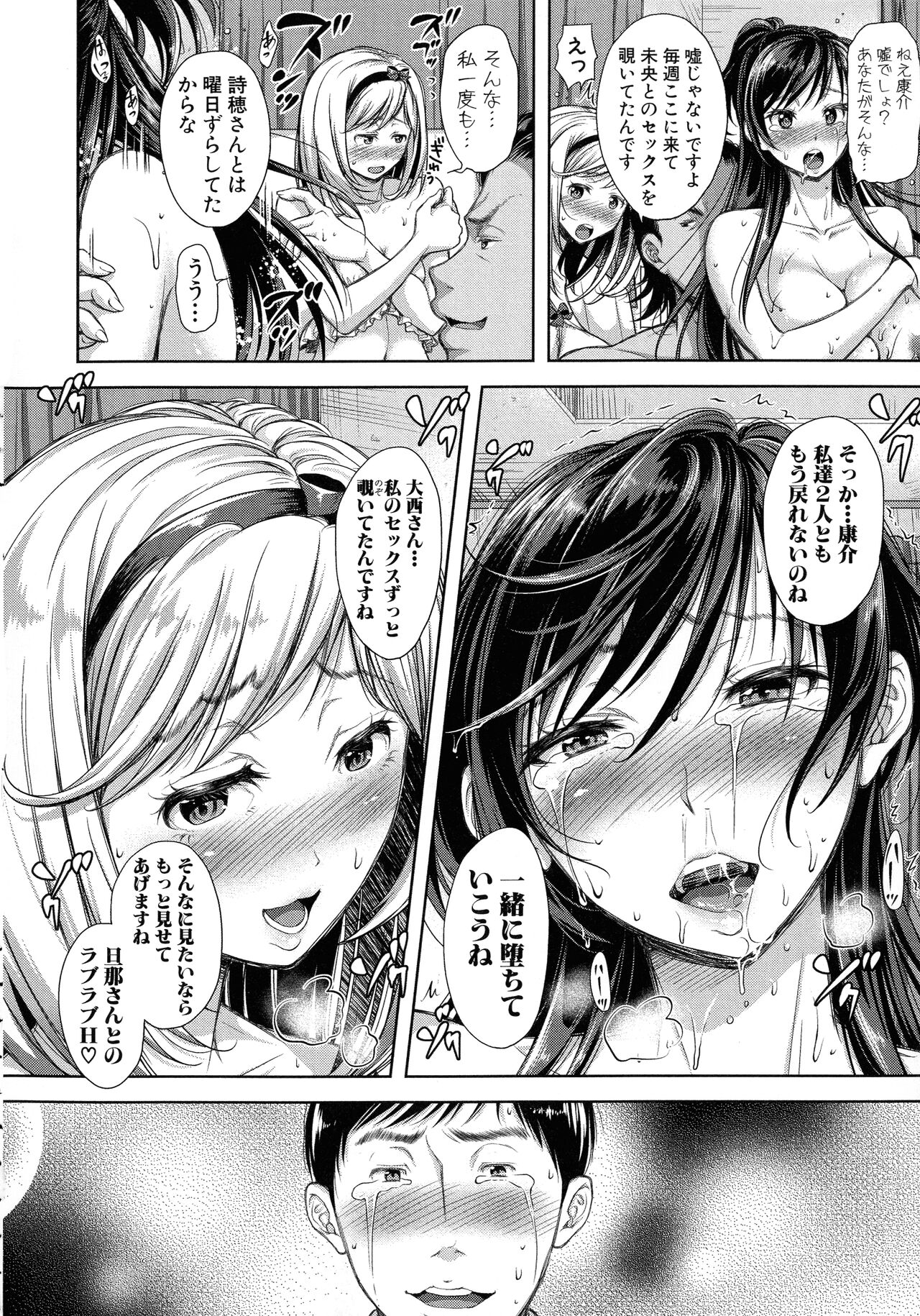 Tsuma Torare - Page 92