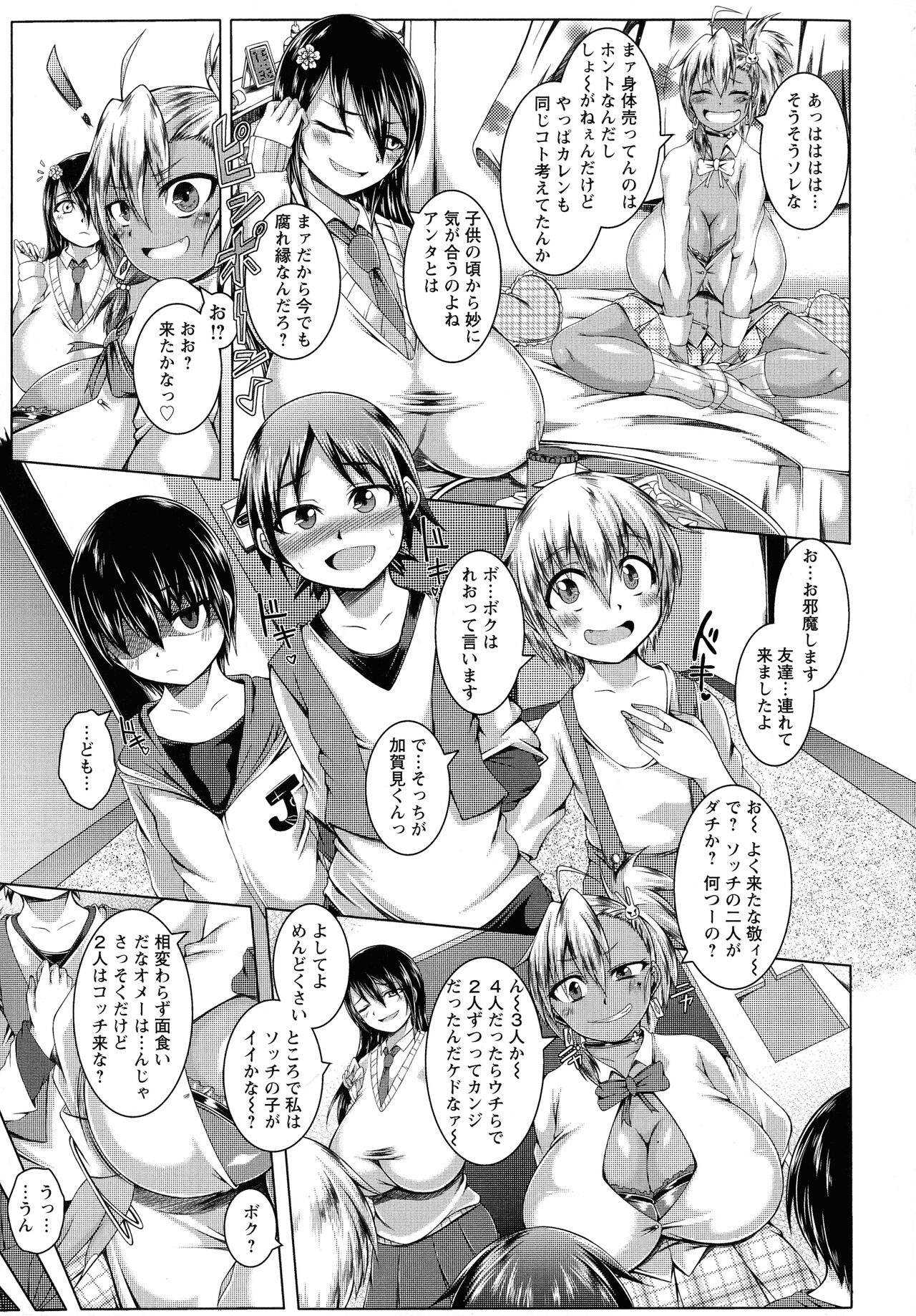 Ubugui Onee-san - Page 69